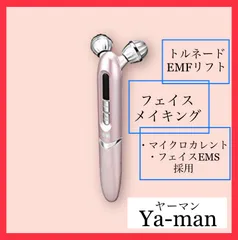 【新品未使用】ヤーマンYAーMAN  家庭用美容器　トルネードEMS  EP−9