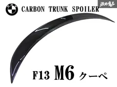 【 希少!! 】Ｍパフォーマンス BMW F13 M6 クーペ ドライカーボン リアスポイラー carbon トランクスポイラー 51622405507 棚31のサムネイル