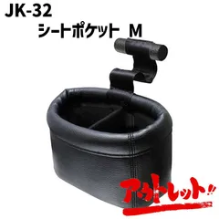 【アウトレット】NAPOLEX ナポレックス 車 ポケット スマホ カーアクセサリー 小物入れ 収納 便利グッズ JK-32のサムネイル