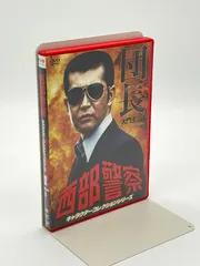 西部警察 キャラクターコレクション 団長(1) 大門圭介 (渡哲也) [DVD]