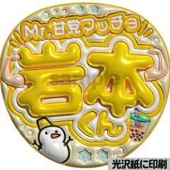 箱梱包・シール付き】みぃこ様オーダー カンペうちわ - メルカリ