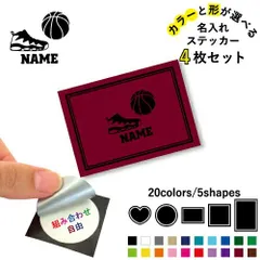 バスケ1  名入れ文字入れステッカー4枚セット 色と形が選べる シール 多目的ステッカー UVカット 円 ハート 正方形 長方形 スマホステッカー スマホケース 挟む シースルーシール 見せる 貼らない スマホ裏 バスケット　ボール　団体
