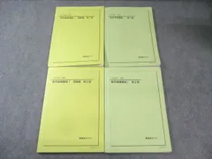 鉄緑会テキスト、講義ノート 中1〜高3 計62冊 鉄緑会テキスト、講義ノート 中1〜高3 計62冊