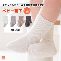 靴下 ベビー ハイソックス 6ヶ月 新生児 滑り止め キッズ 男の子 女の子 綿 無地 シンプル 白 黒 入園 卒園