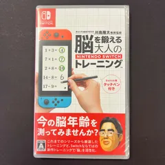 【未開封新品】Nintendo Switch 脳を鍛える大人のトレーニング