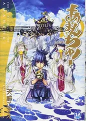 2026年最新】あまんちゅ！（11）特装版の人気アイテム - メルカリ