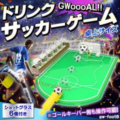 gw-foot6 サッカードリンクゲーム パーティを盛り上げる！ ショットグラス 飲み会ゲーム サッカー打ち上げなどに！食品衛生法検査済 (フットボール football 二次会 スナック キャバクラ 相席 居酒屋 出会い 合コン インスタ映え)
