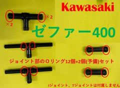 カワサキ ゼファー400 キャブレター連結部のＯリング14個セット(内2個予備)