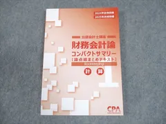 公認会計士教材フルセット 公認会計士教材フルセット