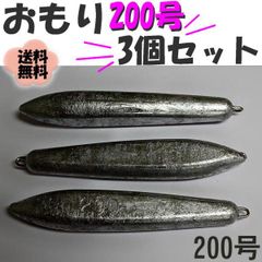 片カンオモリ【200号ｘ3個セット】 魚釣り用 おもり 錘 nb205