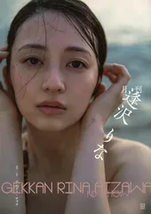 2026年最新】逢沢_りなの人気アイテム - メルカリ