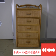 【配送不可、現地引取りのみ】藤箪笥