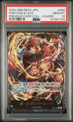 ポートガスDエースプレミアムリーダーコレクションPSA10