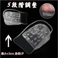 シークレットインソール シリコン5段階調整 中敷き かかと用 こっそり身長アップ  男女兼用 メンズ レディース 靴インソール(メール便送料無料)