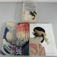 未開封！　春画展　図録 SHUNGA 春画展 図録(春画展日本開催実行委員会) / 古本、中古本