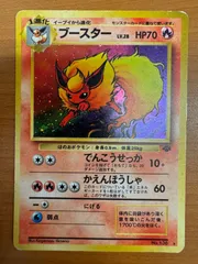 2025年最新】ブースター 旧裏 psa10の人気アイテム - メルカリ