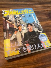 美品　ファミレス行こ。　上　和山やま E817