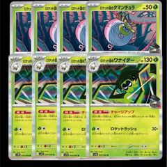 ポケモンカード　ロケット団のタマンチュラ　ロケット団のワナイダー