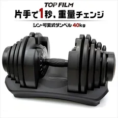 可変式ダンベル 40kg 単品 17段階調節 片手で1秒重量変更 簡単 2883