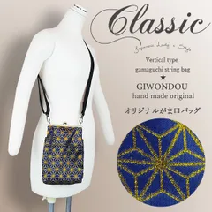がま口　バッグ　大きい　信玄袋　お祭り　古典柄　モダン　麻の葉　紺　ラメ　浴衣　着物　メンズ　レディース　ショルダーバッグ　ハンドメイド　オリジナル　海外　外国　日本　お土産　souvenir　bag-r6-ori-2
