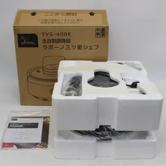 ラボーノ 三ツ星シェフ　新品未使用品 ダイレクトテレショップ ラボーノ 三ツ星シェフ 3日間限定価格