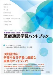 2025年最新】医療通訳の人気アイテム - メルカリ