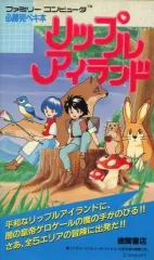 攻略本「必勝完ペキ本 リップルアイランド」 | サンソフトが好き