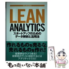 LEAN ANALYTICS スタートアップのためのデータ解析 - メルカリ