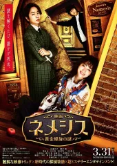 【中古】販促品 ≪リーフレット・小冊子≫ フライヤー)映画 ネメシス 黄金螺旋の謎