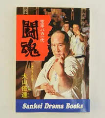 懐　愛蔵版　激闘！大山倍達伝　空手バカ一代 全8巻セット　全巻初版 2025年最新】空手バカ一代 全巻セットの人気アイテム - メルカリ
