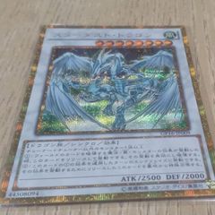 スターダスト・ドラゴン  ゴールドシークレットレア 遊戯王