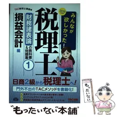 2024年最新】みんなが欲しかった! 税理士 財務諸表論の教科書の人気アイテム - メルカリ