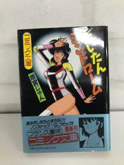 だいたんシンドローム 漫画 雨宮じゃん