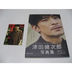 2025年最新】津田健次郎 写真集の人気アイテム - メルカリ