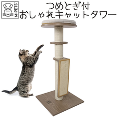 【M-PETS】ジョージキャットタワー
