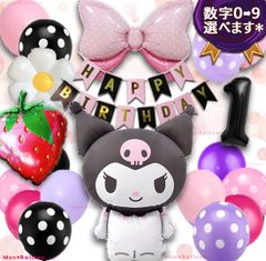 クロミ ちゃん サンリオ 女の子 誕生日 バースデーデコレーション 1歳 2歳 3歳 4歳 5歳 6歳7歳 8歳 9歳 10歳 アルミダイカットバルーン ダイカットバルーン 全身 大きい ぬいぐるみ 誕生日 バースデー 飾り デコレーション マイメロディ