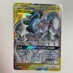 080[PK]Y1339(カード) アルセウス＆ディアルガ＆パルキアGX 065/094 RR 傷や汚れあり 9/17出品