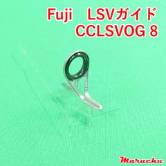 Fuji　LSVガイド　CCLSVOG 8