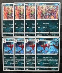 ポケモンカードクズモー　ドラミドロ進化ラインのサムネイル