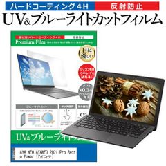 AYA NEO AYANEO 2021 Pro Retro Power [7インチ] 保護 フィルム カバー シート ブルーライトカット 反射防止 指紋防止 液晶保護フィルム メール便送料無料