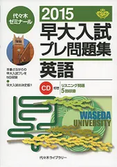 2024年最新】早稲田の英語の人気アイテム - メルカリ