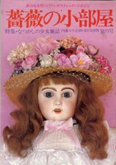 私の部屋スペシャル「人形物語」内藤ルネ編集(2150) - メルカリ