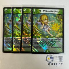フェアリーReライフ 4枚