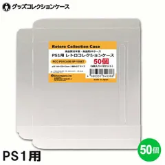 PS1用 レトロコレクションケース 50枚 CD SS DC PCE プレイステーション ソフト ケース ゲーム 収納 ケース 高透明 簡単組立 PP素材 日本製 3Aカンパニー RCC-PS1CASE-50P