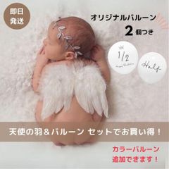 天使の羽&バルーン 誕生日 ハーフバースデー 風船 エンジェル 写真撮影ニューボーンフォト 記念写真 記念撮影 韓国 おうちフォト 赤ちゃん ベビー エンジェル コスプレ 衣装 仮装 飾り付け男の子 女の子 寝相アート