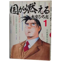 2024年最新】国が燃える 全巻の人気アイテム - メルカリ