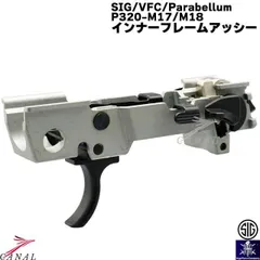 SIG P320 M17 M18 XCARRY 純正パーツ VGCIPLK005 FCU インナー シャーシ Parabellumのサムネイル