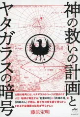 2025年最新】八咫烏の人気アイテム - メルカリ