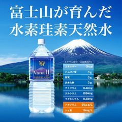 VanaH 水素珪素天然水 1.9L ✖️6本 - メルカリ