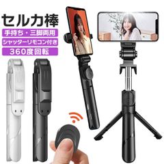自撮り棒 三脚付き セルカ棒 Bluetooth リモコン付き 最大アーム長 スマホ 自撮り 三脚スタンド ケーブル リモコン付き 三脚付き ズーム ブラック ホワイト